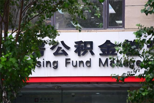 安宁公积金和职工本人银行卡绑定（安宁公积金绑定银行卡是工资卡吗）